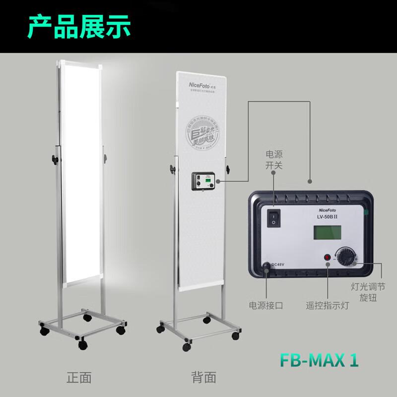NiceFoto耐思FB-MAX1平面柔光灯全身服装直播补光灯摄影灯视频led