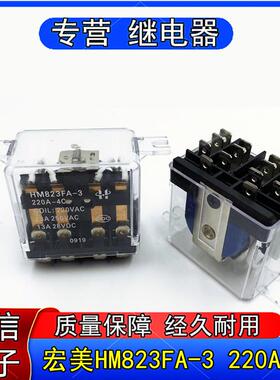 宏美HM823FA-3220A-4C小型功率继电器11脚13A28VDC220VAC现货