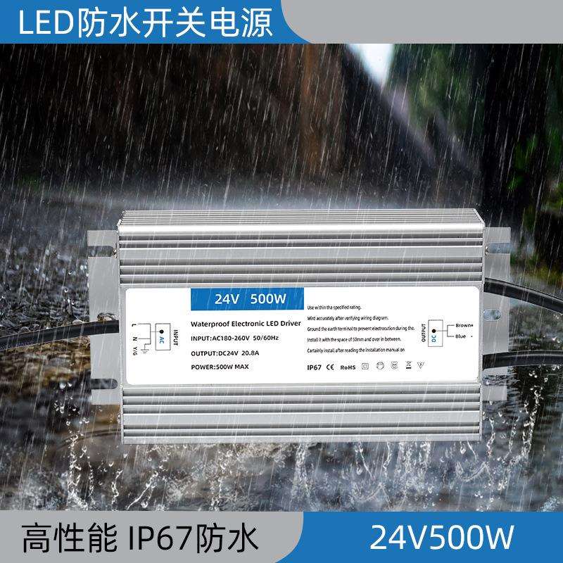 24v500w防水开关电源大功率防水工业电源户外安防监控恒压变压器