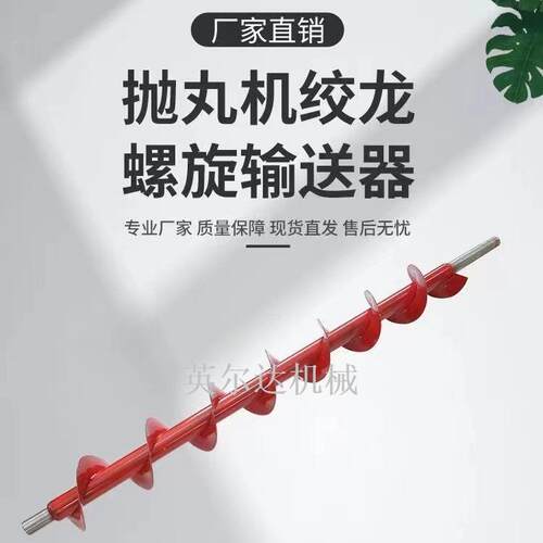 英尔达抛丸机配件绞龙总成螺旋总成履带吊钩配件