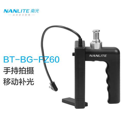南光（NANLITE）原力Forza60附件配件电池手柄摄影灯聚光灯补光
