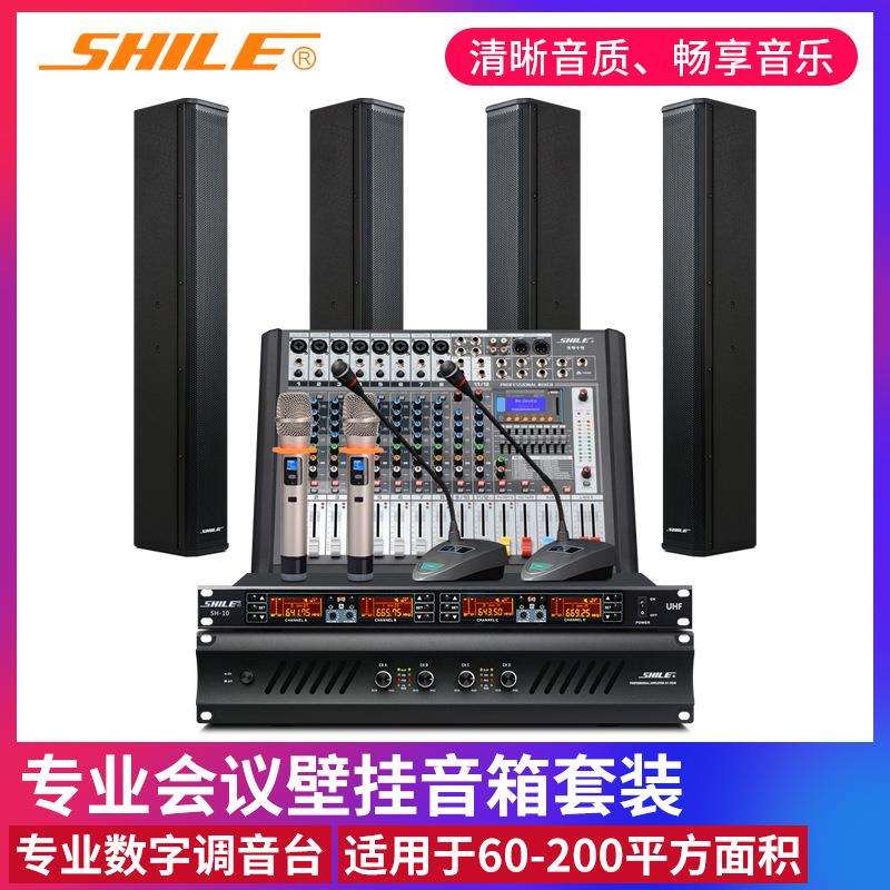 狮乐AV2018+BX408专业大功率会议壁挂音柱音响系统四声道后级功放