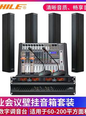 狮乐AV2018+BX408专业大功率会议壁挂音柱音响系统四声道后级功放