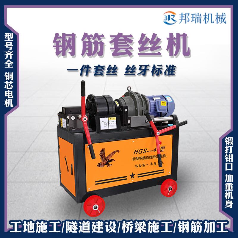40/50型-直螺纹钢筋滚丝机全自动圆钢套丝机全自动钢筋剥肋车丝机