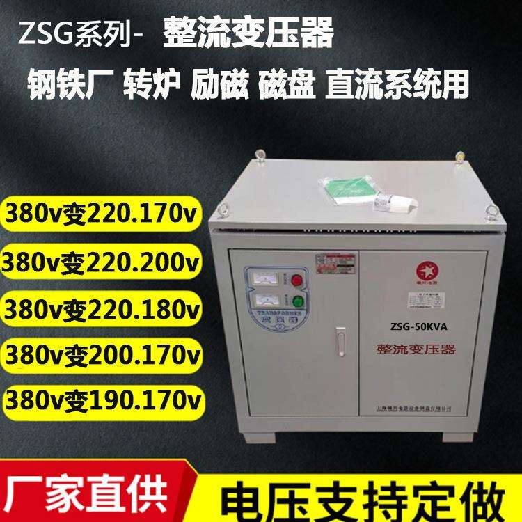 钢铁厂用ZSG-30KVA50KVA整流变压器380v/170v180v220v200电压可选