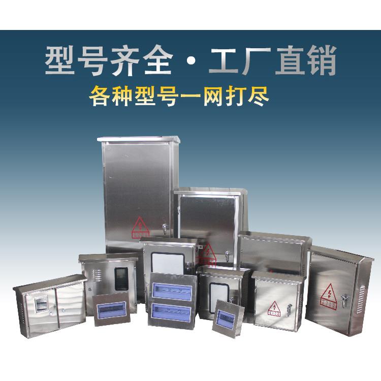 户外不锈钢配电箱防雨配电箱201户外仪表箱电源箱监控箱