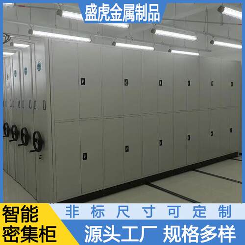 河北移动式档案RFID智能密集架财务凭证资料文件档案存放底图柜