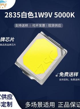 粉紫工厂直销2835led灯珠贴片式2835白色1W9V5000KLED发光二极管
