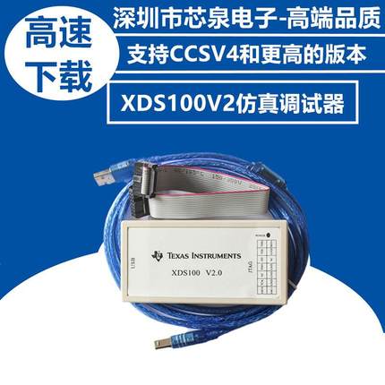 仿真调试器XDS100V2支持DSPTMS320F28335升级版高速接口