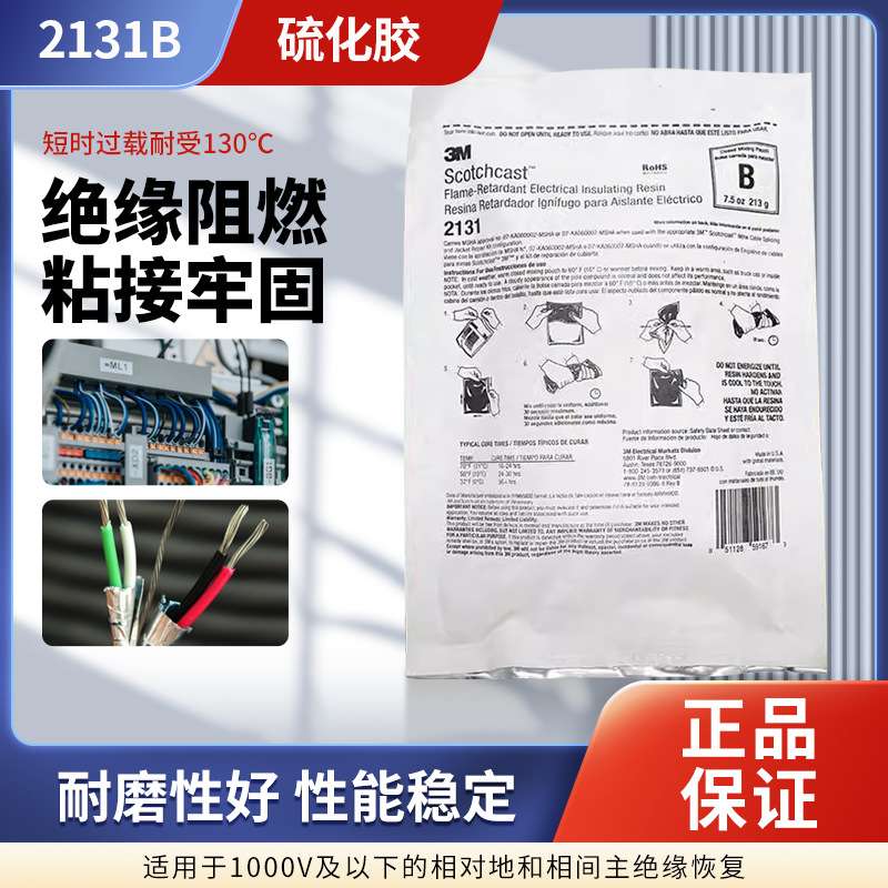 3M硫化胶电缆修补胶3M2131B海缆修补胶接头密封绝缘阻燃防水2131C