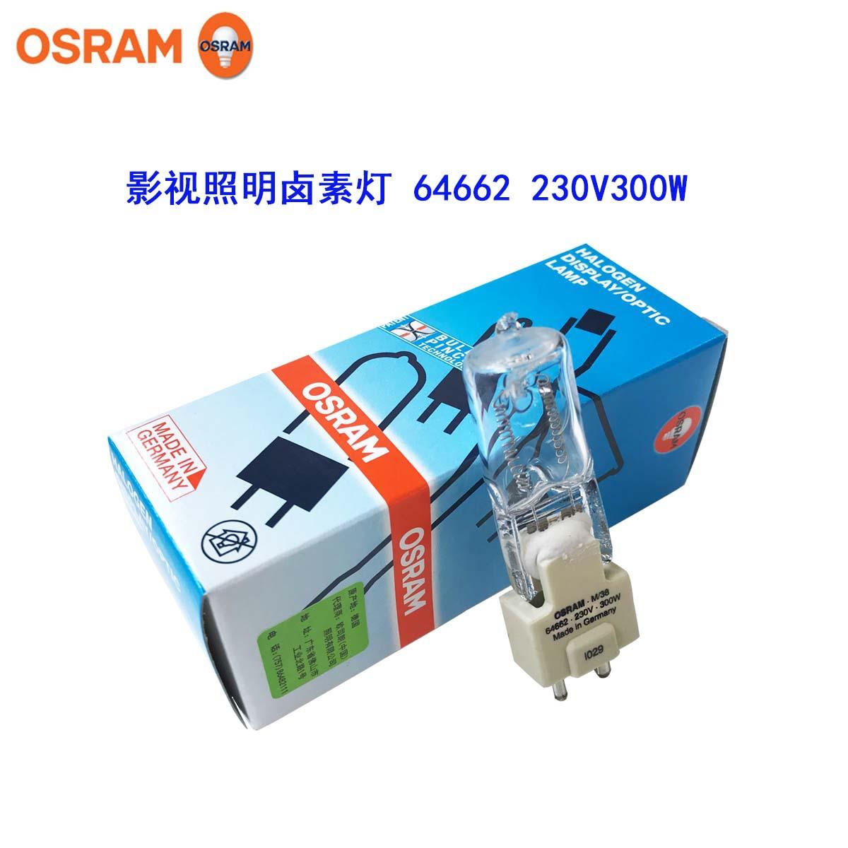 欧司朗64662230V300WM/38单端卤钨灯影视摄影灯舞台摄影灯泡