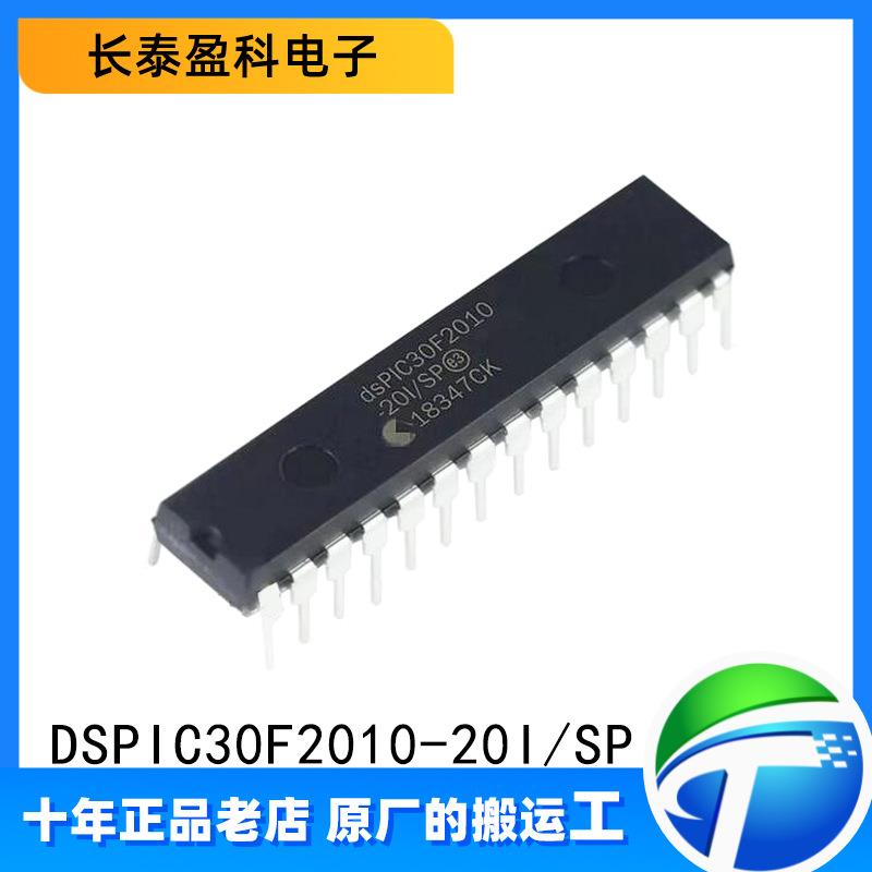 DSPIC30F2010-20I/SPDIP20单片机微控制器芯片ICDSPIC30F2010