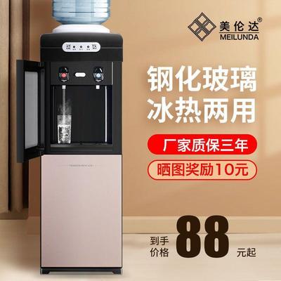 美伦达饮水机立式家用制冷制热制冰小型台式迷你型冷热两用茶吧机