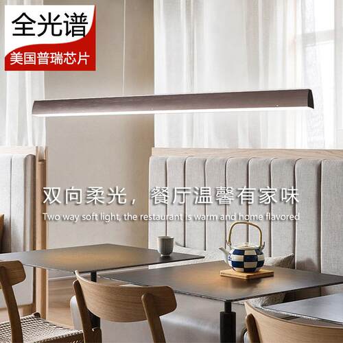 led普瑞全光谱护眼极简一字餐厅灯长条书房办公吧台上下发光吊灯