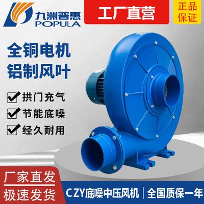九洲普惠CZY铝壳低噪音离心鼓风机380工业1500W吹风吸尘中压风机