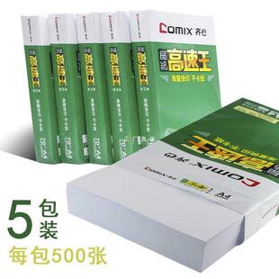 齐心70克a4纸高速王打印复印纸a4整箱70g办公用品白色草稿纸
