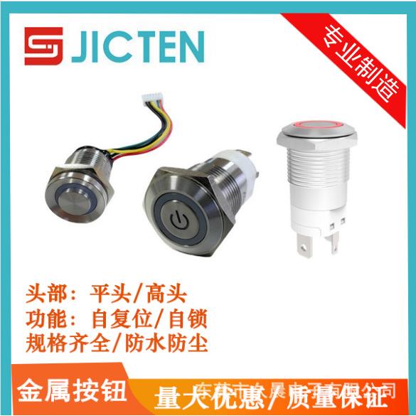 金属按钮开关自复位/自锁高耐电压/4000伏防水带灯电源按键开关