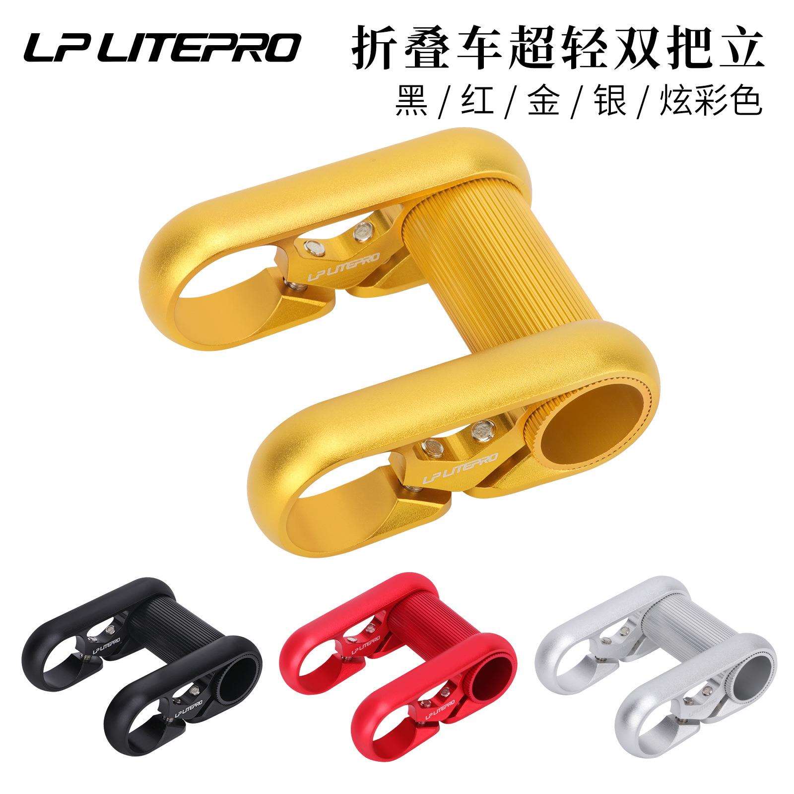 lplitepro新款双把立折叠自行车铝合金全镂空立管412SP8改装