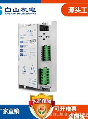 BS白山全数字步进电机驱动器DM365MA任意细分深圳厂家直销