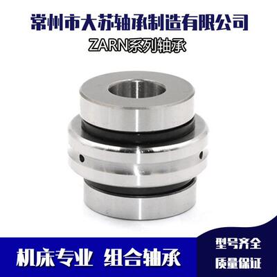 机床组合轴承ZARN3585ZARN4075ZARN4090ZARN4580ZARN45105/TN