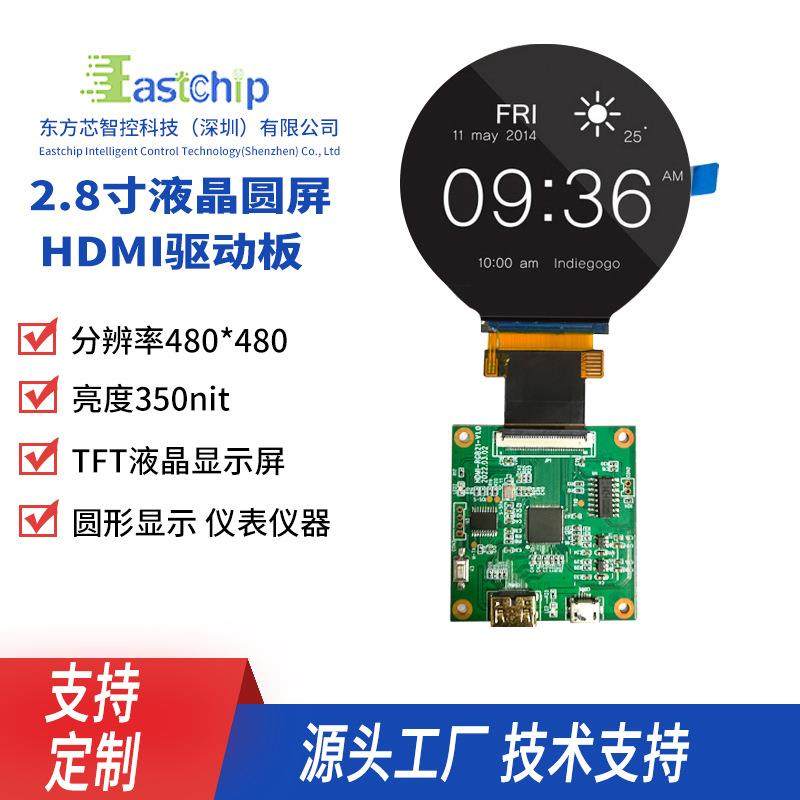 2.8寸圆屏扫地机智能家居工控仪器仪表480*480圆形TFTHDMI显示屏,五金/工具,低频连接器电缆组件,淘宝优惠券,粉丝福利购,淘宝优惠卷