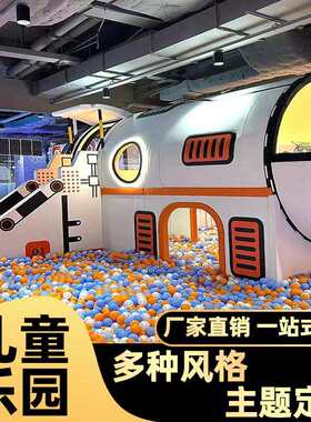 大型小型室内淘气堡儿童乐园游乐场设备娱乐设施器材价格滑梯厂家