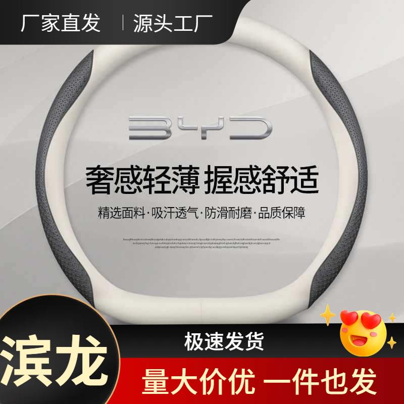 适用比亚迪海狮07方向盘套2024款车内饰改装配件用品四季把