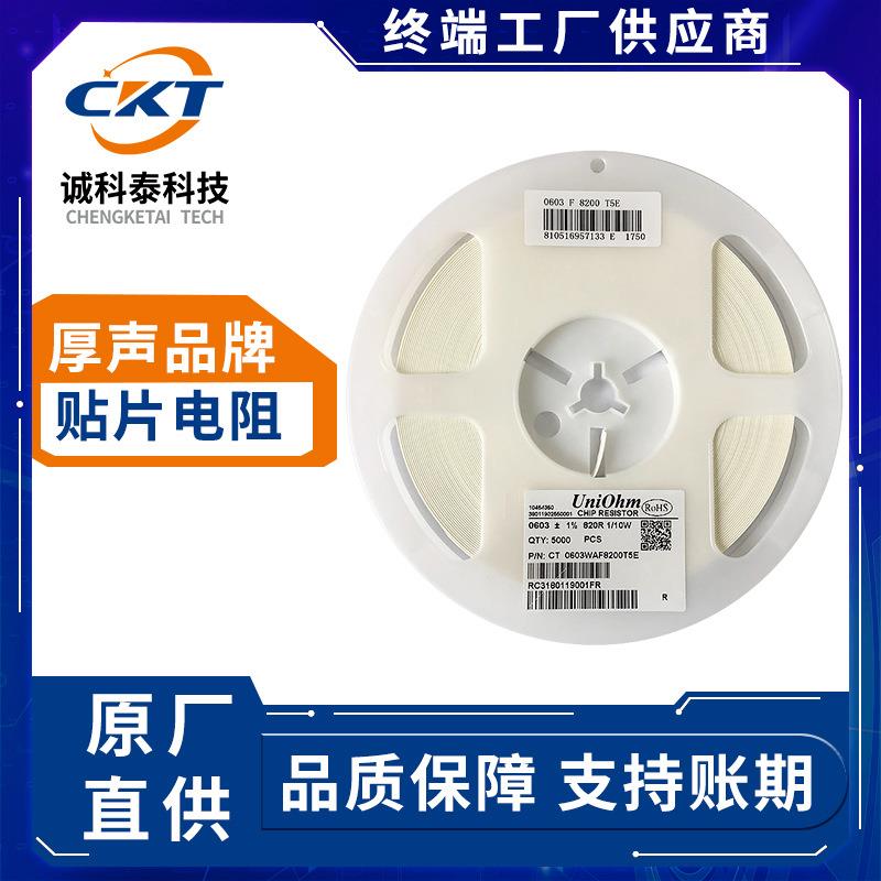 1210厚声贴片电阻1%523R536R549R560R562R576R电阻器