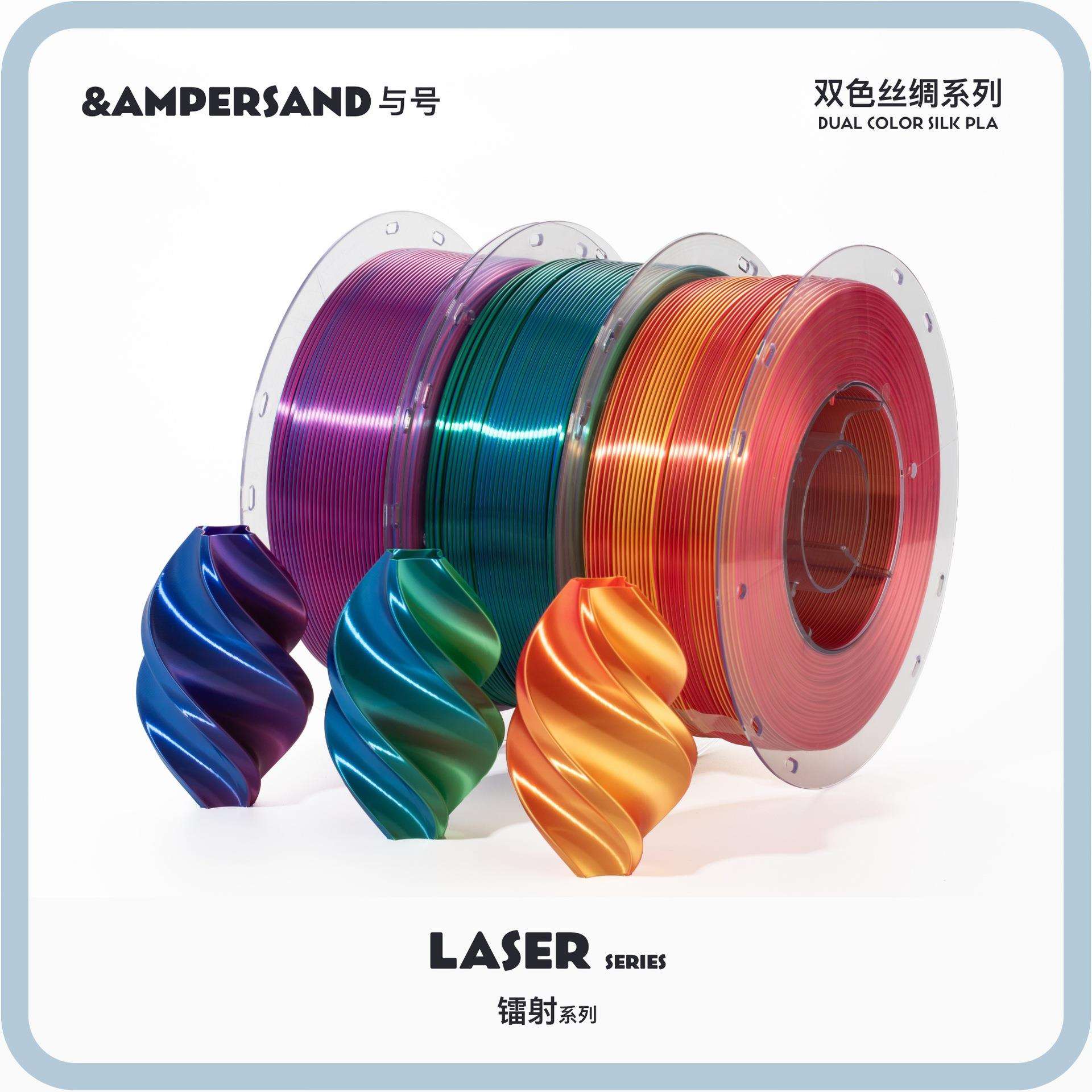 与号3D打印耗材丝绸PLA双色三色高速打印1.75mm厂家直销filament
