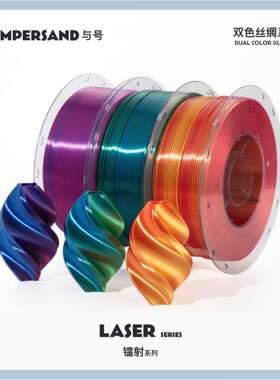 与号3D打印耗材丝绸PLA双色三色高速打印1.75mm厂家直销filament