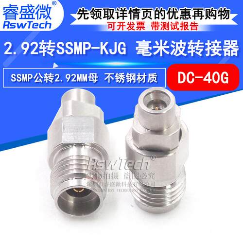 毫米波转接器SSMP/2.92-JJG网分转接头SSMP公转2.92MM母DC-40G