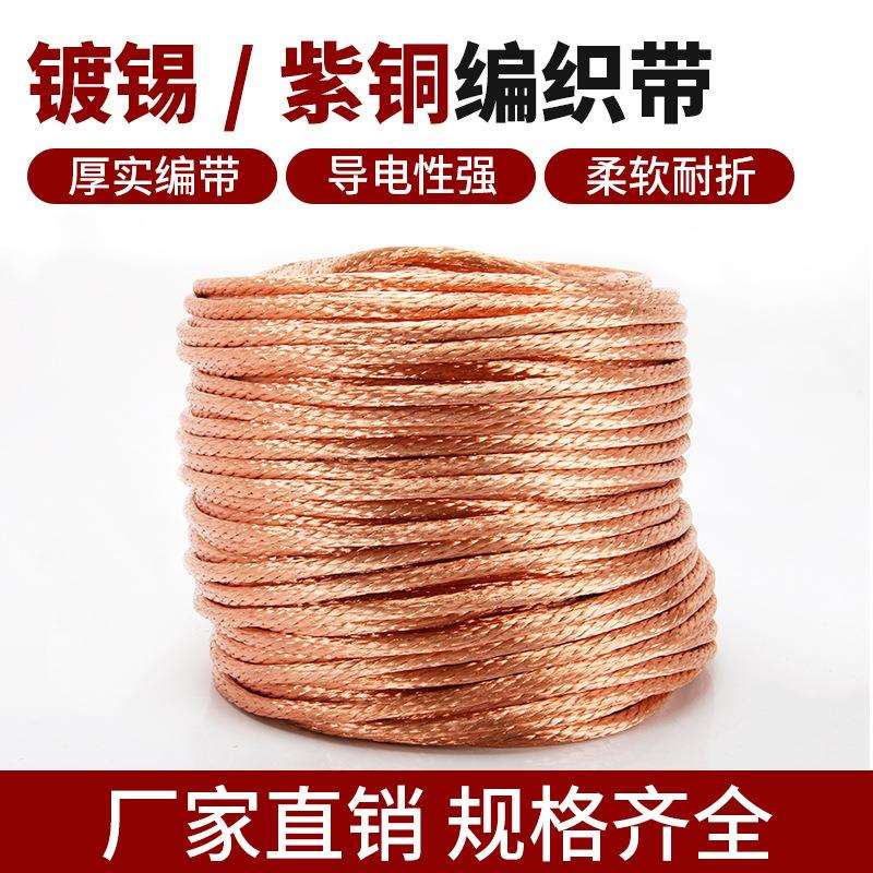 100米国标紫铜镀锡软铜绞线导电带铜编织带桥架接地线2.5-300平方