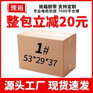 1号纸箱厚五层快递打包箱包装 直销新款 盒搬家箱纸盒子加厚发货包