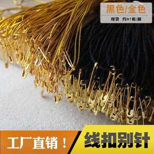 别针线扣 吊 服装 吊牌线 直销新款 手穿绳 吊绳 辅料 吊粒