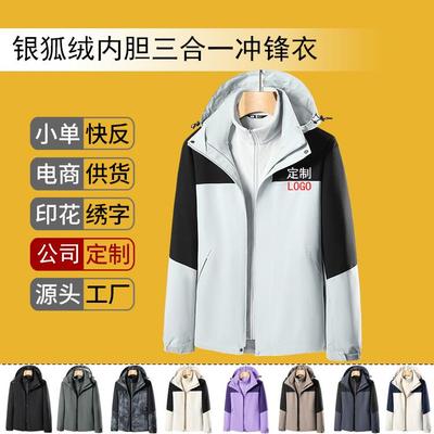 直销新款冬季冲锋衣男女印制logo工作服三合一可拆卸加绒加厚防风