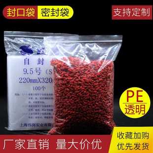 封口袋9.5號A422 直銷新款 12絲自封密封夾鏈防潮分裝 包裝 2CM足100