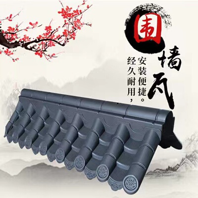 热销双面瓦围墙一体瓦墙帽墙头压顶仿古马头墙院墙瓦中式青瓦厂家