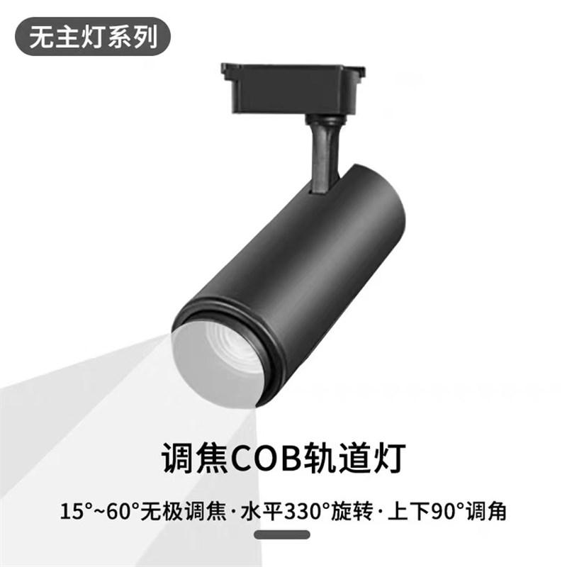热销变焦轨道灯led射灯可调角度服装店商用展厅黑色导轨灯cob超亮