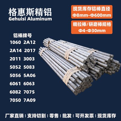 热销铝圆棒切割6061 6063 7075 5052 2A12 2A14 2017 3003 6082铝