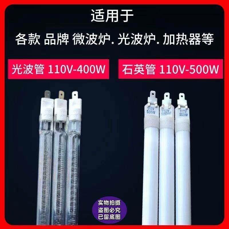 热销原厂微波炉配件光波炉石英管光波管发热管烧烤管灯管110V400W