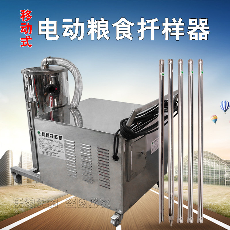 热销电动取样器圆筒仓扦样机深层粮食取样机可移动吸力强不锈钢取