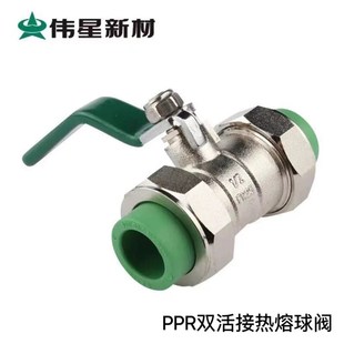 热销伟星水管配件绿色ppr双活接球阀自来水开关总阀25/六分双活接
