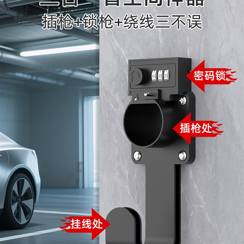 热销新能源电动汽车充电枪防盗锁7孔交流充电桩枪头密码锁插枪挂