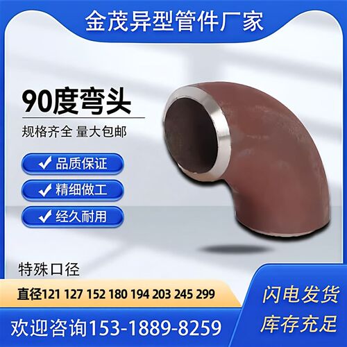 热销90度焊接碳钢铁弯头钢焊弯50/54/63/70/73/83/95/102/120/127