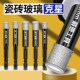 热销瓷砖打孔钻头玻璃大理石全磁陶瓷花岗岩石材扩圆口专用干打开