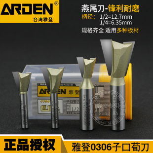 热销雅登木工铣刀子口荀刀燕尾榫头榫槽铣刀0306开榫榫合刀修边机