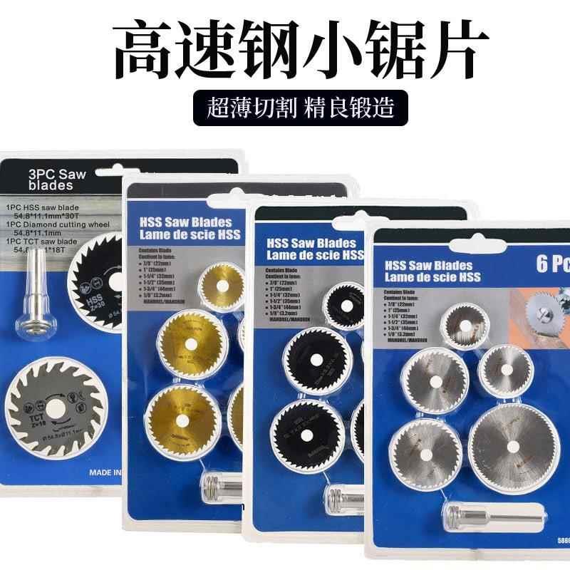 热销督切割片高速钢pvc水管塑料管小锯片套装电磨机锯木头电钻小