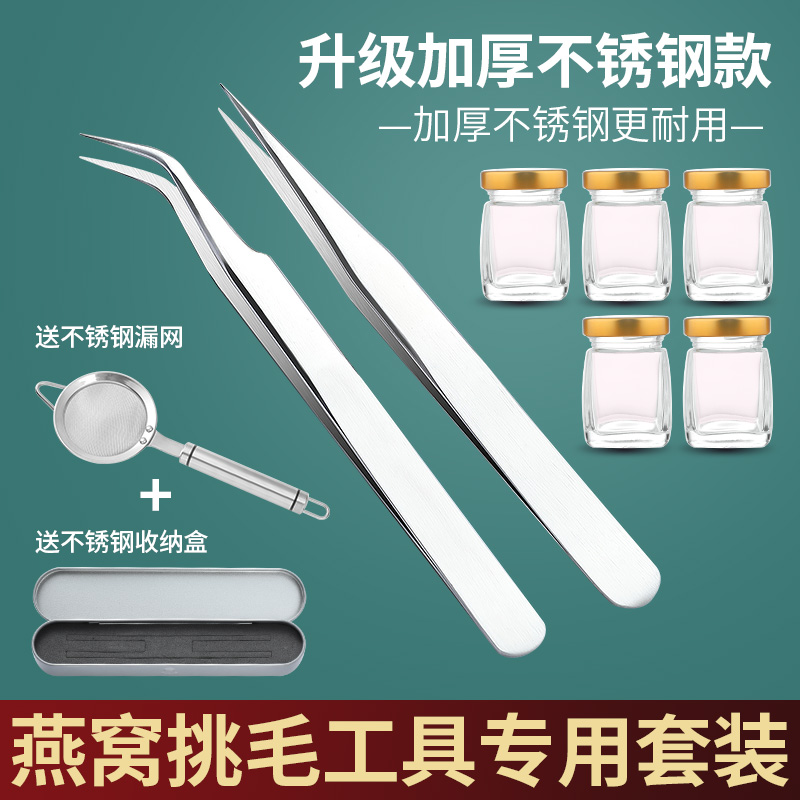 热销镊子不锈钢燕窝挑毛神器工具三件套挑夹毛夹子弯头尖头尖嘴家
