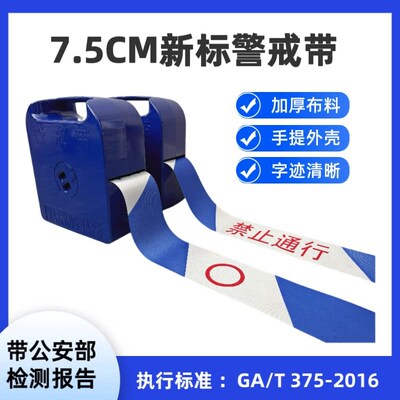 热销7.5CM蓝白警示带新国标2016标准警戒带政企专用警戒线隐藏式