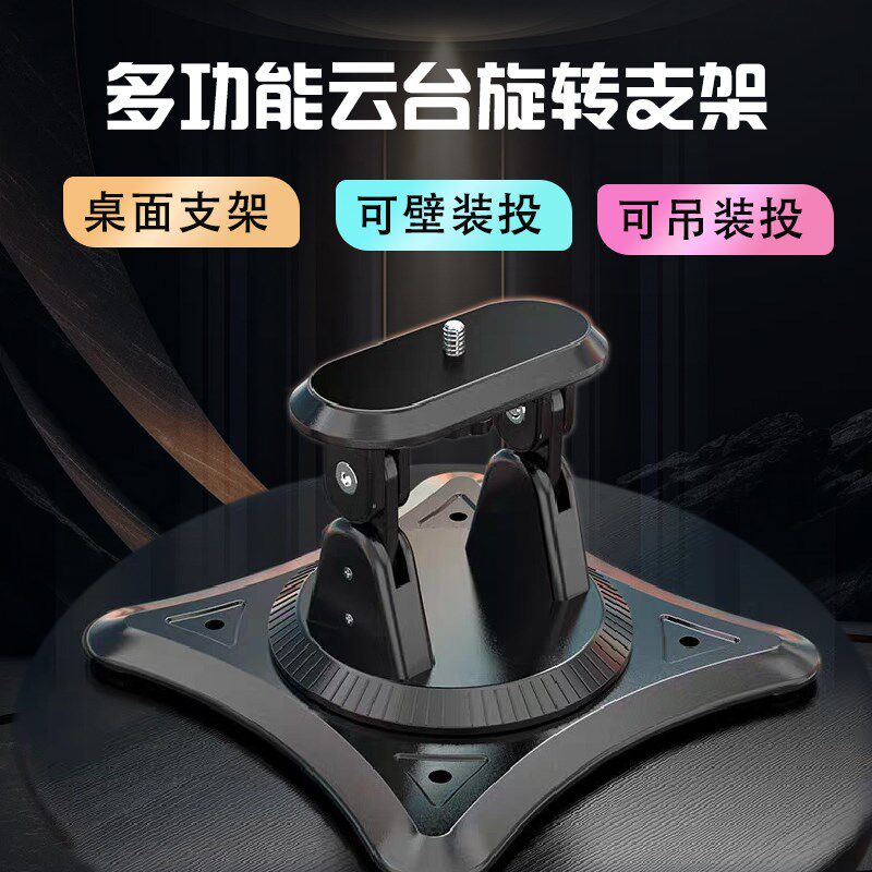 热销家用投影仪桌面旋转支架通用型吊装投影可挂墙云台自由多功能